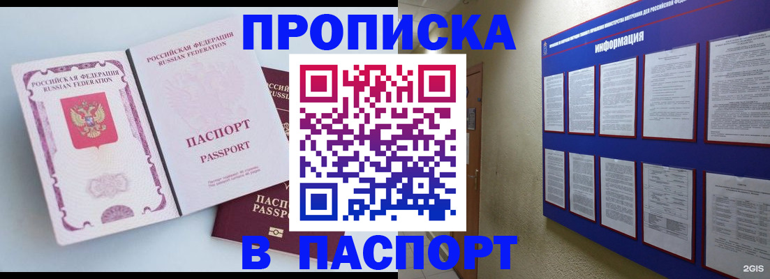 прописка ребенка в Кубинке