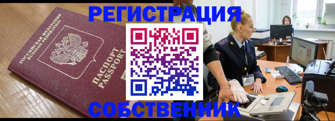 временная прописка в Кубинке