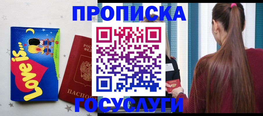 прописка для работы в Кубинке